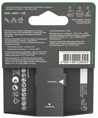 Батарейки КОМПЛЕКТ 2 шт., GP Ultra Plus G-Tech, AAA (LR03), алкалиновые, мизинчиковые, 24AUPA21-2CRSB2
