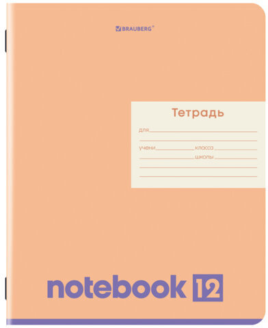 Тетрадь 12 л. BRAUBERG линия, обложка картон, МОНОХРОМ, 107283