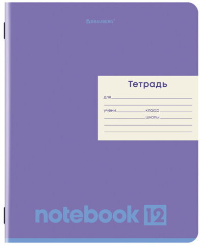 Тетрадь 12 л. BRAUBERG линия, обложка картон, МОНОХРОМ, 107283