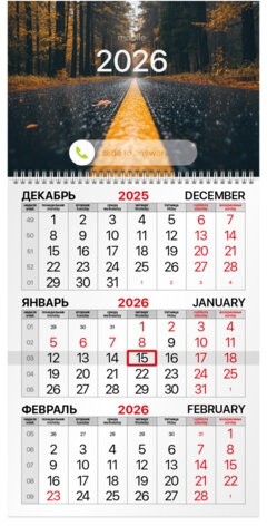 Календарь квартальный на 2026 г., 1 блок, 1 гребень, бегунок, офсет, BRAUBERG, "Осенний лес", 116745