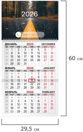 Календарь квартальный на 2026 г., 1 блок, 1 гребень, бегунок, офсет, BRAUBERG, "Осенний лес", 116745