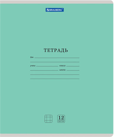 Тетрадь 12 л. BRAUBERG КЛАССИКА NEW клетка, обложка картон, ЗЕЛЕНАЯ, 105684