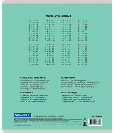 Тетрадь 12 л. BRAUBERG КЛАССИКА NEW клетка, обложка картон, ЗЕЛЕНАЯ, 105684