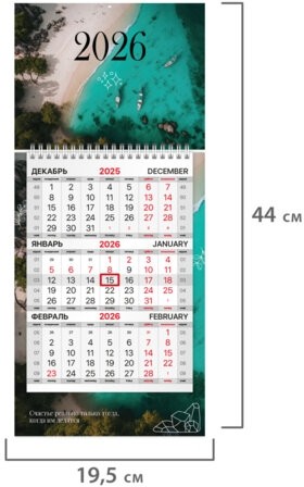 Календарь квартальный 2026 г., 1 блок, 1 гребень, бегунок, МИНИ, офсет, BRAUBERG, "Лагуна", 116845