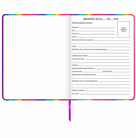 Дневник 1-11 класс 48 л., кожзам (твердая с поролоном), фольга, ЮНЛАНДИЯ, "РАДУЖНЫЙ", 105951