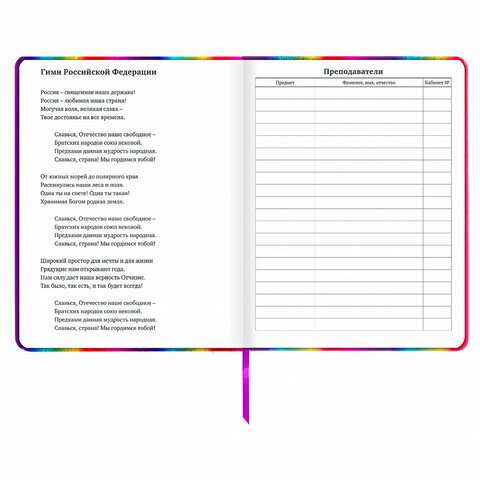 Дневник 1-11 класс 48 л., кожзам (твердая с поролоном), фольга, ЮНЛАНДИЯ, "РАДУЖНЫЙ", 105951