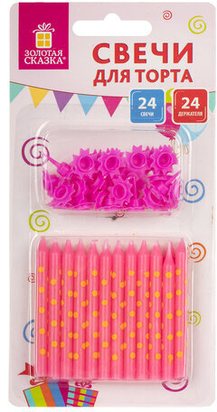 Набор свечей для торта 24 шт., 6 см, 24 держателя, розовые в горошек, ЗОЛОТАЯ СКАЗКА, в блистере, 591458