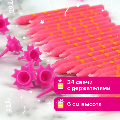Набор свечей для торта 24 шт., 6 см, 24 держателя, розовые в горошек, ЗОЛОТАЯ СКАЗКА, в блистере, 591458