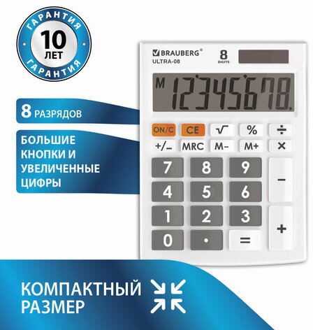 Калькулятор настольный BRAUBERG ULTRA-08-WT, КОМПАКТНЫЙ (154x115 мм), 8 разрядов, двойное питание, БЕЛЫЙ, 250512
