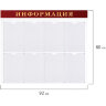 Доска-стенд "Информация" (92х80 см), 8 плоских карманов А4, BRAUBERG, 291099