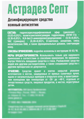 Антисептик для рук и поверхностей бесспиртовой с дозатором 1л АСТРАДЕЗ-СЕПТ, дезинфицирующий, жидкость