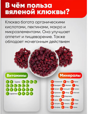 Клюква вяленая NARMAK, 1 кг