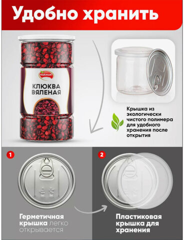 Клюква вяленая NARMAK, 1 кг