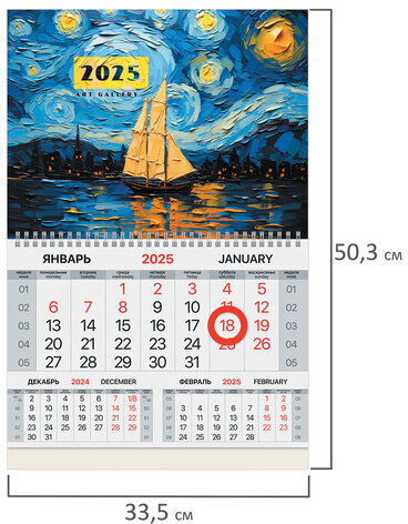 Календарь квартальный на 2025 г., 1 блок, 1 гребень, магнитный курсор, мелованная бумага, BRAUBERG, "Art gallery", 116078
