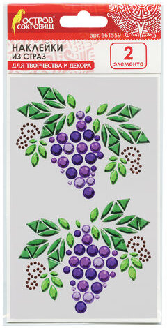 Наклейки готовые из страз ВИНОГРАД, 2 декоративных элемента, 9,5х15,5 см, ОСТРОВ СОКРОВИЩ, 661559