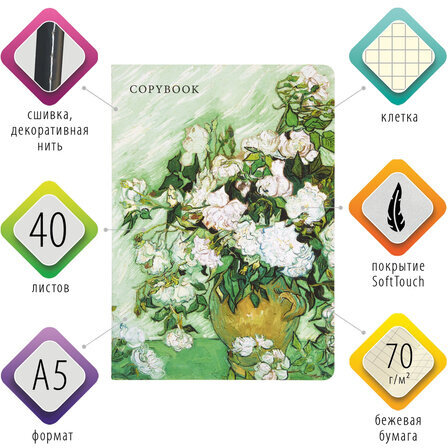 Тетрадь 40 л. в клетку обложка SoftTouch, бежевая бумага 70 г/м2, сшивка, А5 (147х210 мм), WHITE ROSES, BRAUBERG, 403785