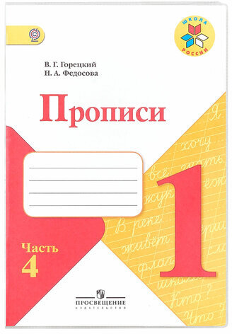 Обложки ПП для рабочих тетрадей и прописей, НАБОР "5 шт. + 1 шт. в ПОДАРОК", 240х380 мм, 80 мкм, универсальные, прозрачные, ПИФАГОР, 272710