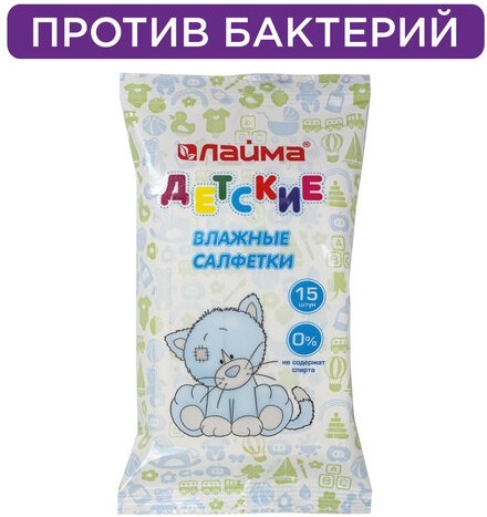 Салфетки влажные КОМПЛЕКТ 15 шт., LAIMA/ЛАЙМА, для детей, универсальные очищающие, 128074