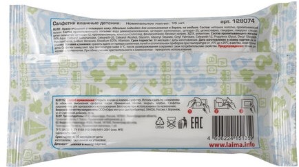 Салфетки влажные КОМПЛЕКТ 15 шт., LAIMA/ЛАЙМА, для детей, универсальные очищающие, 128074