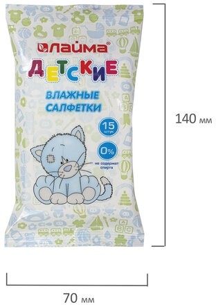 Салфетки влажные КОМПЛЕКТ 15 шт., LAIMA/ЛАЙМА, для детей, универсальные очищающие, 128074