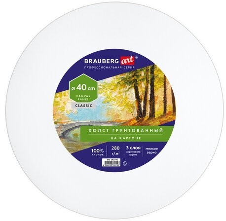 Холст на картоне, круглый 40 см, 280 г/м2, грунтованный, 100% хлопок BRAUBERG ART CLASSIC, 192192