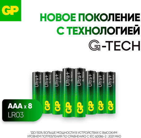 Батарейки КОМПЛЕКТ 8 шт., GP Ultra Plus G-Tech, AAA (LR03), алкалиновые, мизинчиковые, 24AUPA21-2CRB8