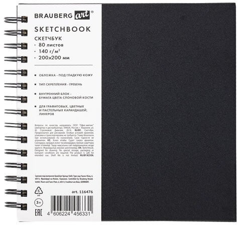 Скетчбук, слоновая кость 140 г/м2 200х200 мм, 80 л., КОЖЗАМ, гребень, BRAUBERG ART CLASSIC, черный, 116476