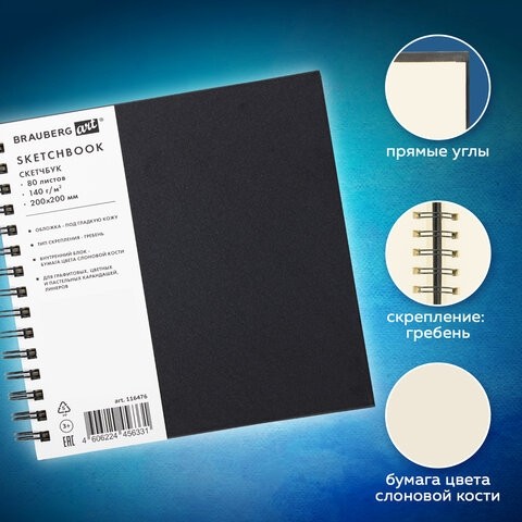 Скетчбук, слоновая кость 140 г/м2 200х200 мм, 80 л., КОЖЗАМ, гребень, BRAUBERG ART CLASSIC, черный, 116476