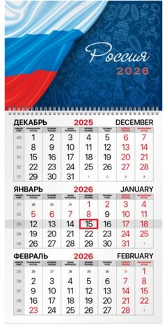 Календарь квартальный на 2026 г., 1 блок, 1 гребень, бегунок, мелованная бумага, BRAUBERG, "Россия", 116746