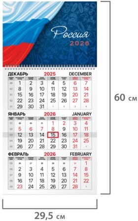 Календарь квартальный на 2026 г., 1 блок, 1 гребень, бегунок, мелованная бумага, BRAUBERG, "Россия", 116746