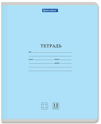 Тетрадь 12 л. BRAUBERG КЛАССИКА NEW клетка, обложка картон, СИНЯЯ, 105686