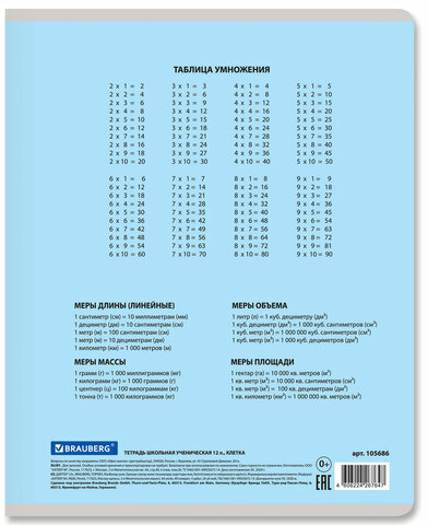 Тетрадь 12 л. BRAUBERG КЛАССИКА NEW клетка, обложка картон, СИНЯЯ, 105686