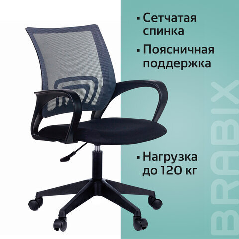 Кресло BRABIX "Fly MG-396", с подлокотниками, сетка, серое/черное, 532085