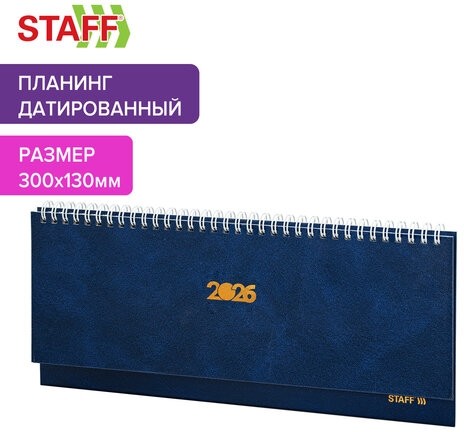 Планинг датированный 2026 300х130 мм, STAFF, гребень, обложка бумвинил, 64 л., синий, 117358