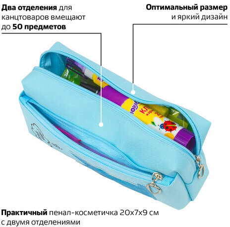 Пенал-косметичка ЮНЛАНДИЯ, 2 отделения, мягкий, "Зайка", голубой, 20х7х9 см, 228987