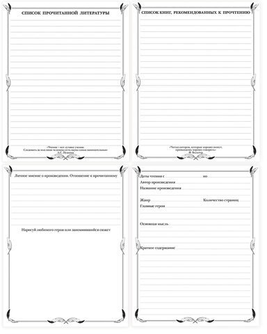 Дневник читательский, А5, 48 листов, скоба, обложка картон, HATBER, "Путешествие друзей", 48Дч5В5_18482