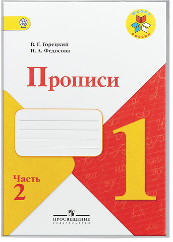 Обложка ПЭ 243х455 мм для рабочих тетрадей и прописей Горецкого, ПИФАГОР, универсальная, 140 мкм, штрих-код, 229378