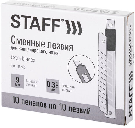 Лезвия для ножей 9 мм КОМПЛЕКТ 10 ШТ., толщина лезвия 0,38 мм, в пластиковом пенале, STAFF "Basic", 235465