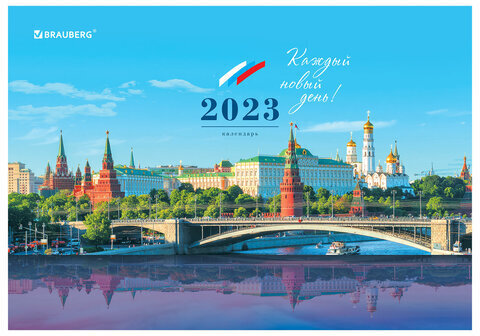 Календарь квартальный на 2023 г., 3 блока, 1 гребень, с бегунком, мелованная бумага, "МОСКВА", BRAUBERG, 114273