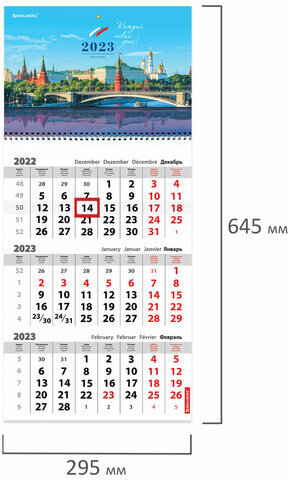 Календарь квартальный на 2023 г., 3 блока, 1 гребень, с бегунком, мелованная бумага, "МОСКВА", BRAUBERG, 114273