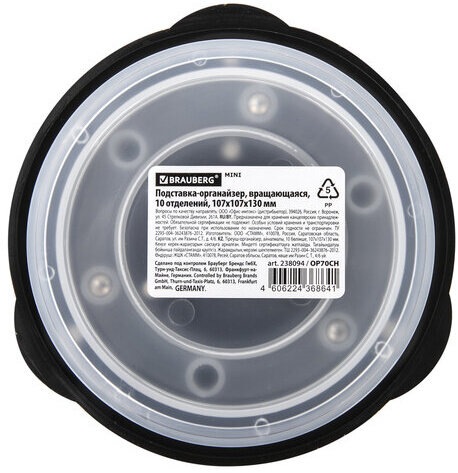 Подставка-органайзер BRAUBERG MINI, 10 отделений, вращающаяся, 107х107х130 мм, черная, 238094, ОР70