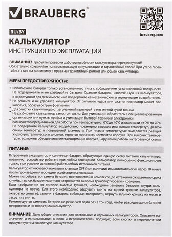 Калькулятор настольный BRAUBERG ULTRA PASTEL-08-LB, КОМПАКТНЫЙ (154x115 мм), 8 разрядов, двойное питание, ГОЛУБОЙ, 250513