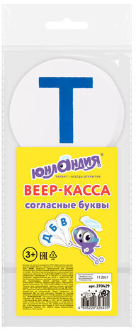 Веер-касса (согласные буквы) ЮНЛАНДИЯ, 270429