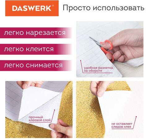 Самоклеящаяся пленка, алюминиевая фольга защитная для кухни/дома, 0,6х3 м, золото, узор, DASWERK, 607847