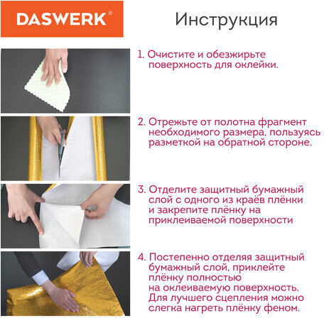 Самоклеящаяся пленка, алюминиевая фольга защитная для кухни/дома, 0,6х3 м, золото, узор, DASWERK, 607847