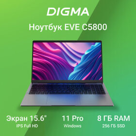 Ноутбук DIGMA EVE C5800 15,6&quot;, Intel Celeron N4020 8 ГБ, SSD 256 Гб, NO DVD, WINDOWS 11 Professional, серый, DN15CN-8CXW02