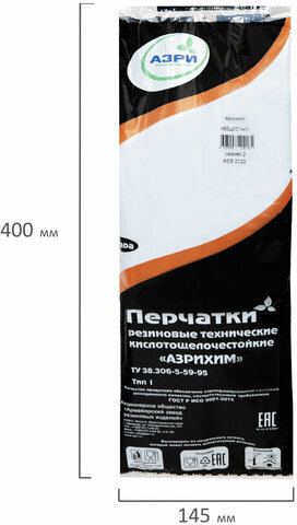 Перчатки резиновые технические кислотощелочестойкие КЩС Тип-1, АЗРИ, размер 2 (средний), К80/Щ50