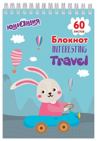 Блокнот А5 (146х205 мм), 60 л., гребень, картон, клетка, ЮНЛАНДИЯ, "Веселое путешествие", 129814