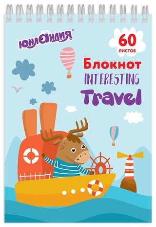 Блокнот А5 (146х205 мм), 60 л., гребень, картон, клетка, ЮНЛАНДИЯ, "Веселое путешествие", 129814
