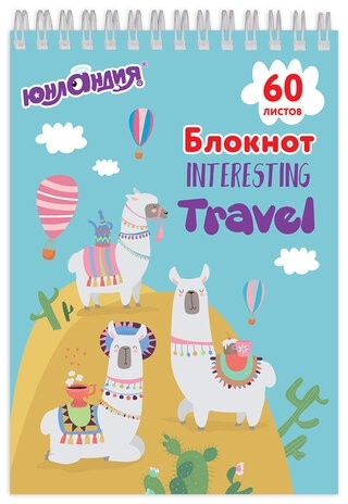 Блокнот А5 (146х205 мм), 60 л., гребень, картон, клетка, ЮНЛАНДИЯ, "Веселое путешествие", 129814